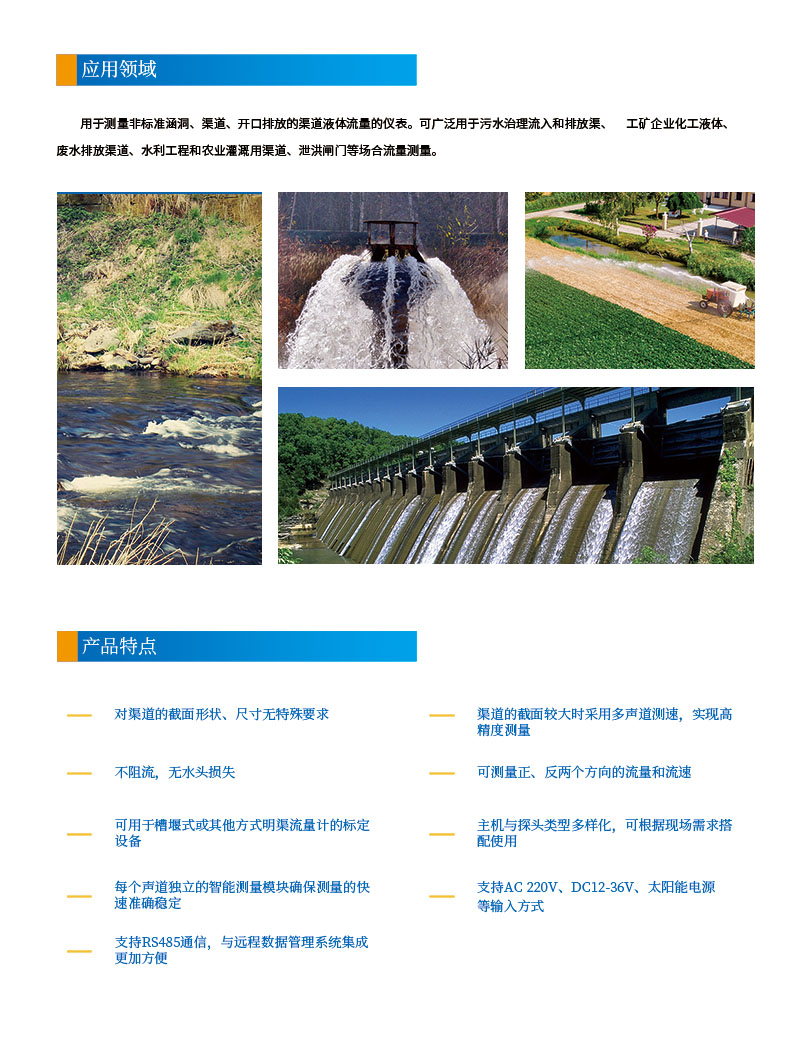 3-4聲道時差明渠流量計(jì)-2.jpg